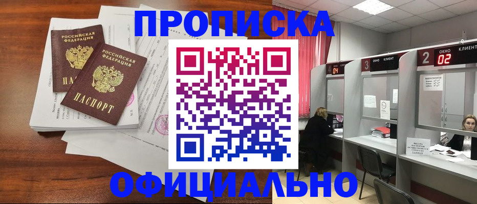 временная регистрация купить в Кашире